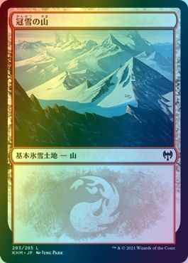 冠雪の山