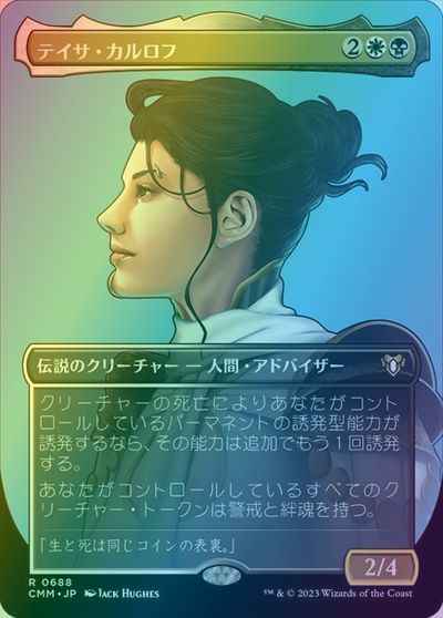 テイサ・カルロフ(ボーダーレス)