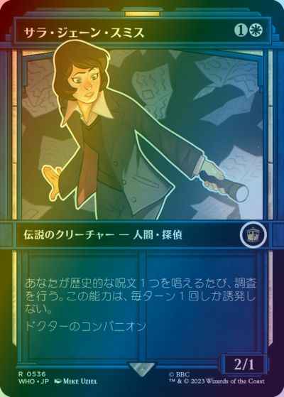 サラ・ジェーン・スミス(ショーケ...