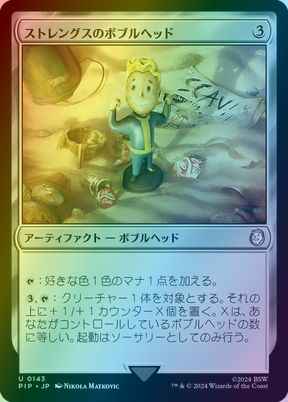 ストレングスのボブルヘッド