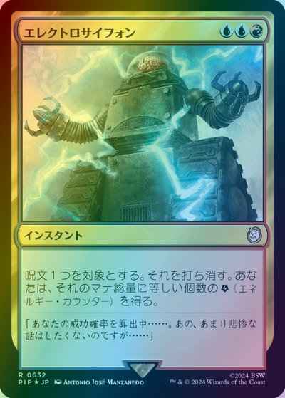 エレクトロサイフォン(サージFoil)