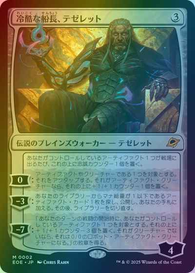 冷酷な船長、テゼレット