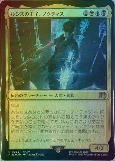 ルシスの王子、ノクティス