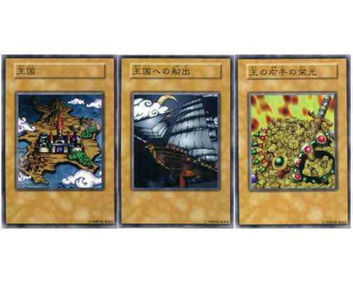 保存版 遊戯王 王国セット 王国、王国への船出、王の右手の栄光 - wrep.jp