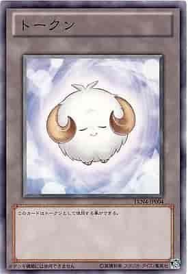 トークン（仔羊）（白）