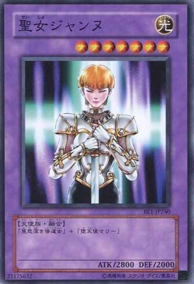 聖女ジャンヌ