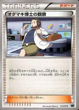 オダマキ博士の観察