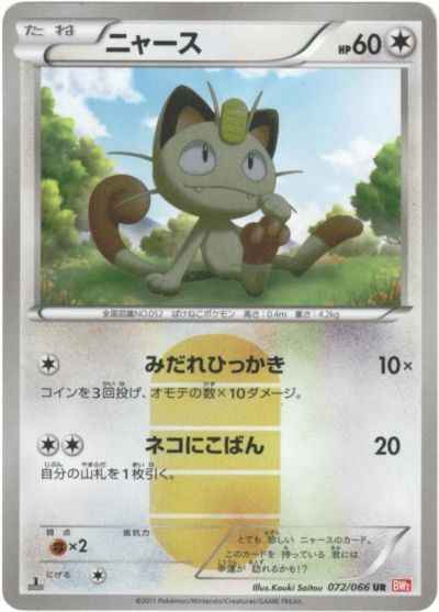 ポケモンカード ニャース Ur トレカの激安通販トレトク 公式