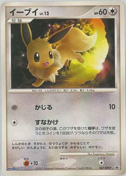 ポケモンカード　イーブイ  LV12 プロモ  ４-2