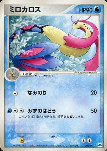 ミロカロス