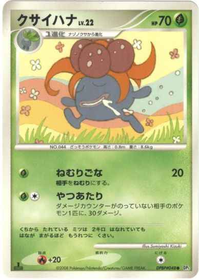 クサイハナ