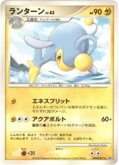 ランターン