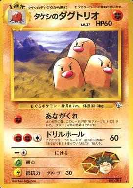 タケシのダグトリオ  LV.27