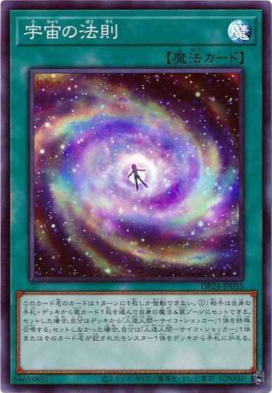 宇宙の法則