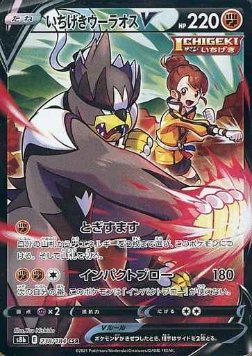いちげきウーラオスV