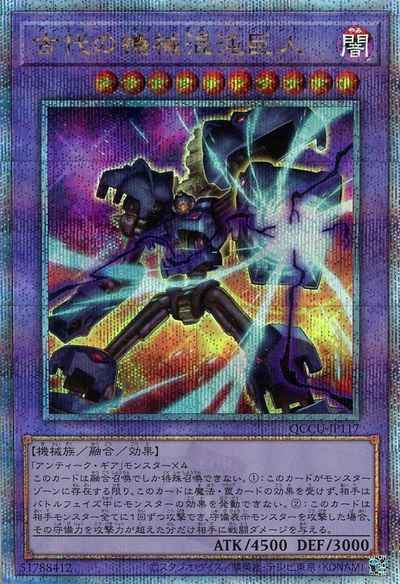 古代の機械混沌巨人