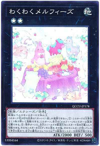 わくわくメルフィーズ
