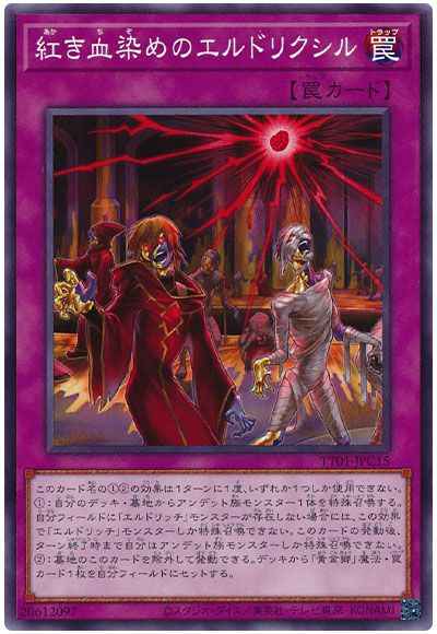 紅き血染めのエルドリクシル