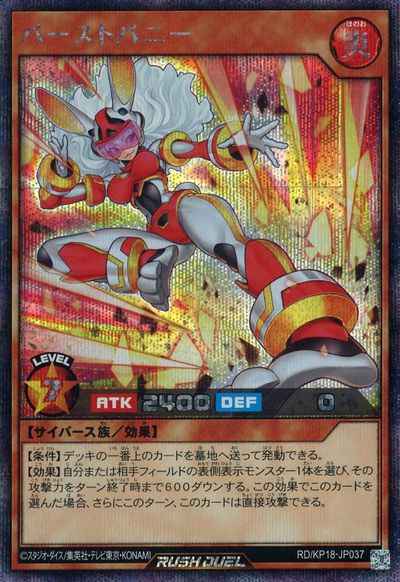 バーストバニー