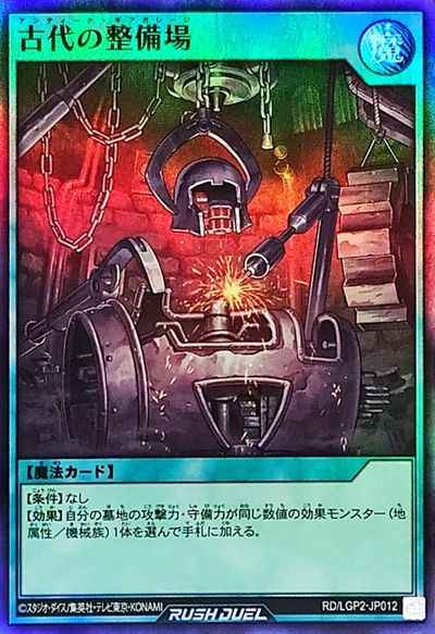 古代の整備場