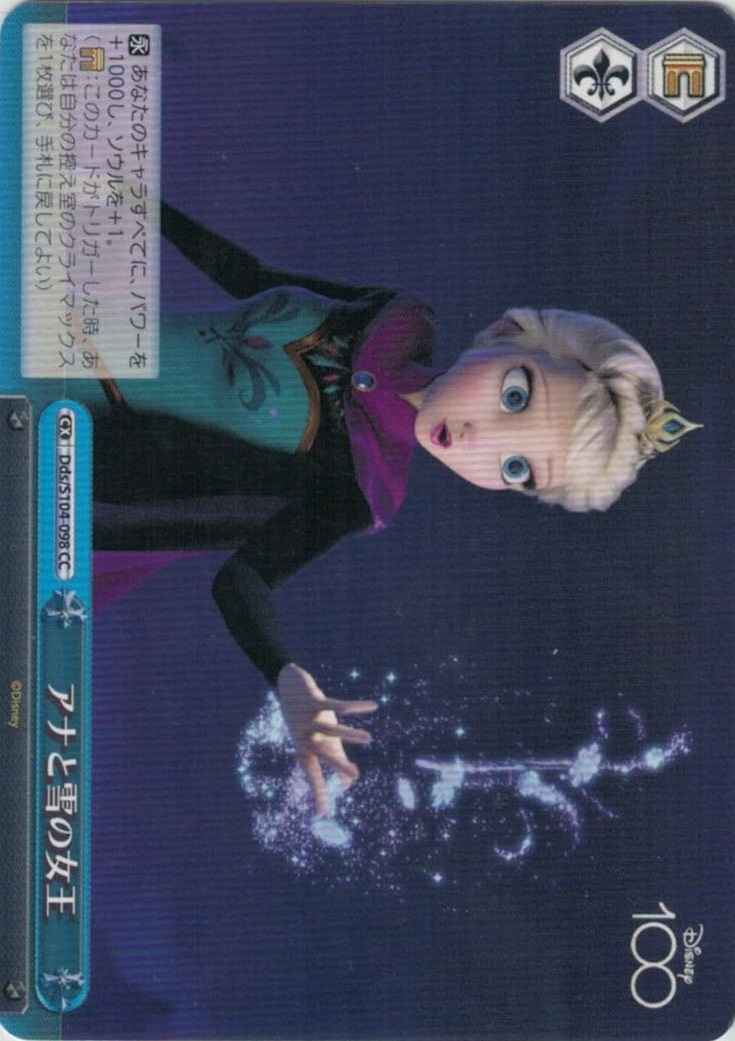 アナと雪の女王