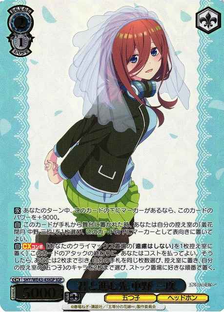 君と進む先 中野 三玖