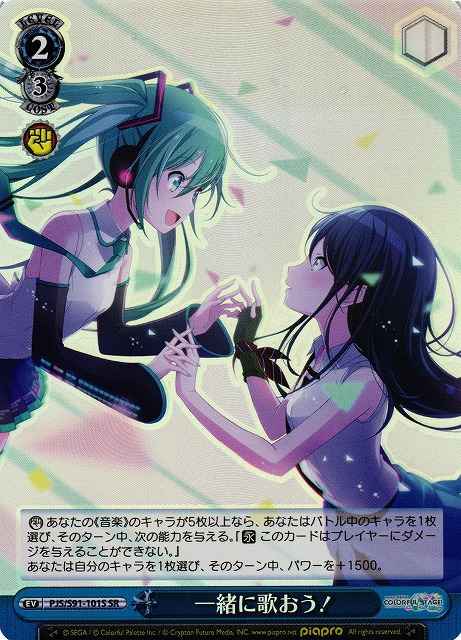 一緒に歌おう！