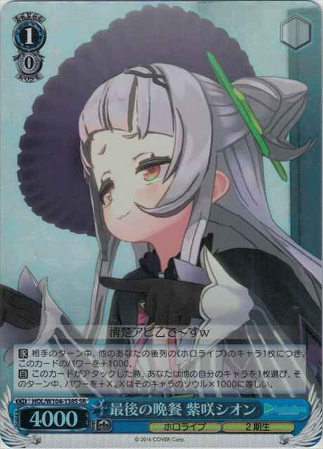 最後の晩餐 紫咲シオン