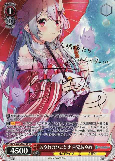 【超希少・美品】ヴァイスシュヴァルツ あやめのひととせ 百鬼あやめ SP サイン ヴァイスシュヴァルツ】 あやめのひととせ 百鬼あやめ (サイン) SP