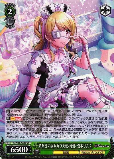 鎖繋ぎの病みカワ天使－博愛－ 愛...