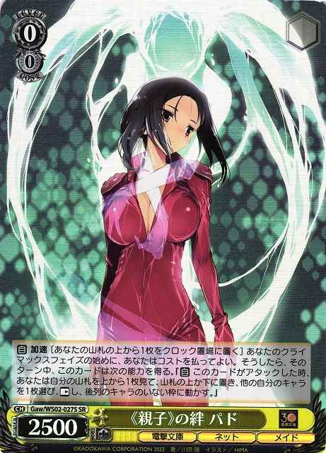 《親子》の絆 パド