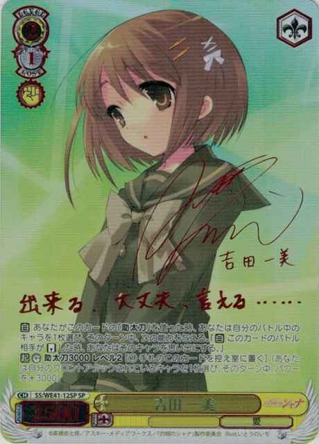 吉田一美 (サイン)