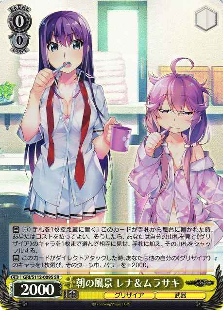 朝の風景 レナ＆ムラサキ
