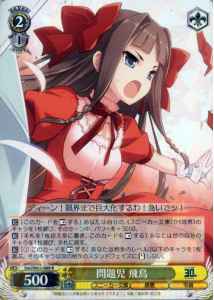 問題児 飛鳥
