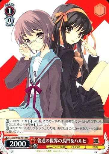 普通の世界の長門＆ハルヒ