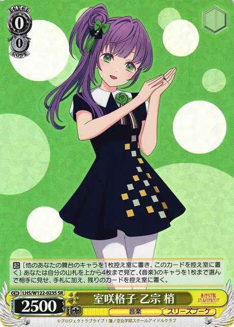 室咲格子 乙宗 梢