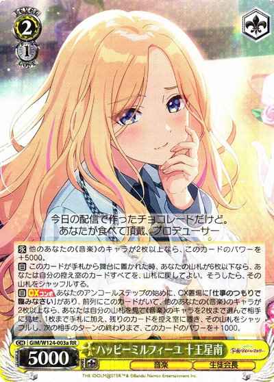 ハッピーミルフィーユ 十王星南