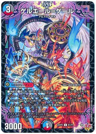 ゲルエール＝ゲール