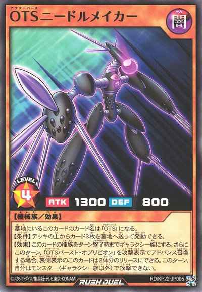 ＯＴＳニードルメイカー