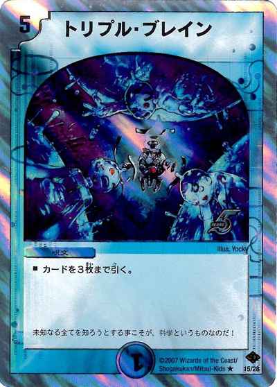 トリプル・ブレイン