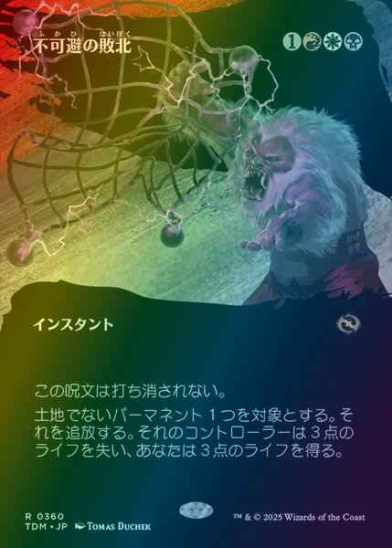 不可避の敗北(ボーダーレス)