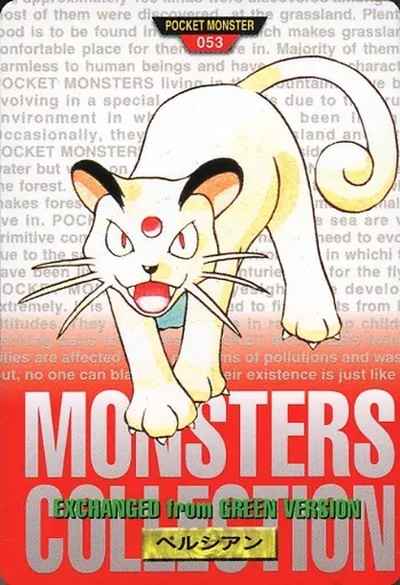 その他】 ポケモンカードダス 第1弾 No.053 ペルシアン(赤) ノーマル