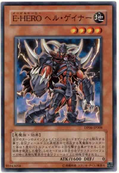 Ｅ－ＨＥＲＯ ヘル・ゲイナー