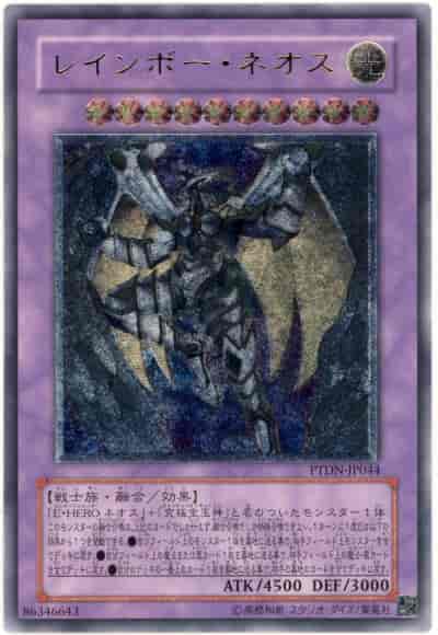 レインボー・ネオス