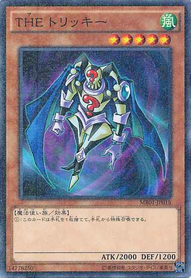 ＴＨＥ トリッキー