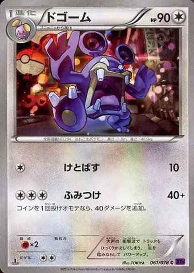 ドゴーム