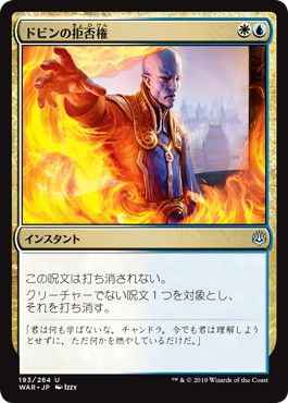 ドビンの拒否権