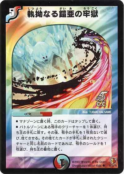 執拗なる鎧亜の牢獄(C.C)