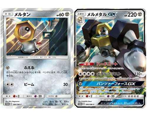 ポケモンカード メルタン メルメタルgx 未開封セット Promo トレカの激安通販トレトク 公式