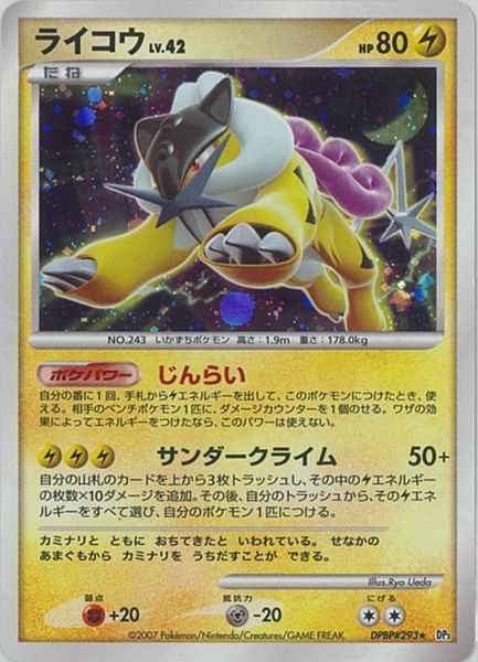 ポケモンカード ライコウ Lv 42 R トレカの激安通販トレトク 公式